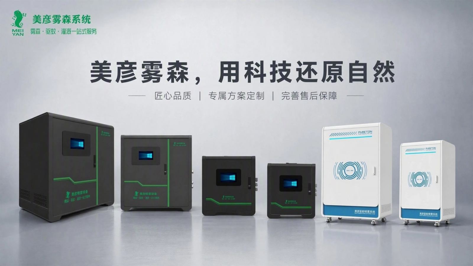 湖州车间厂房喷雾降温系统