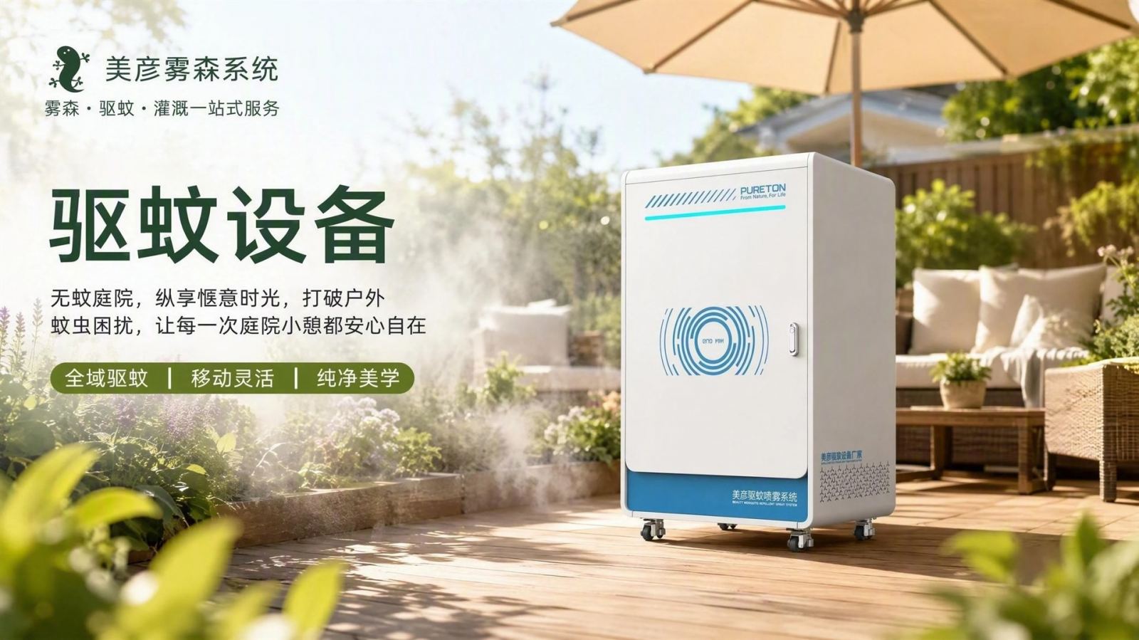 湖州社区景区驱蚊系统